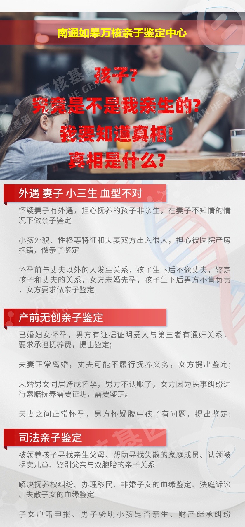 南通DNA亲子鉴定机构鉴定介绍